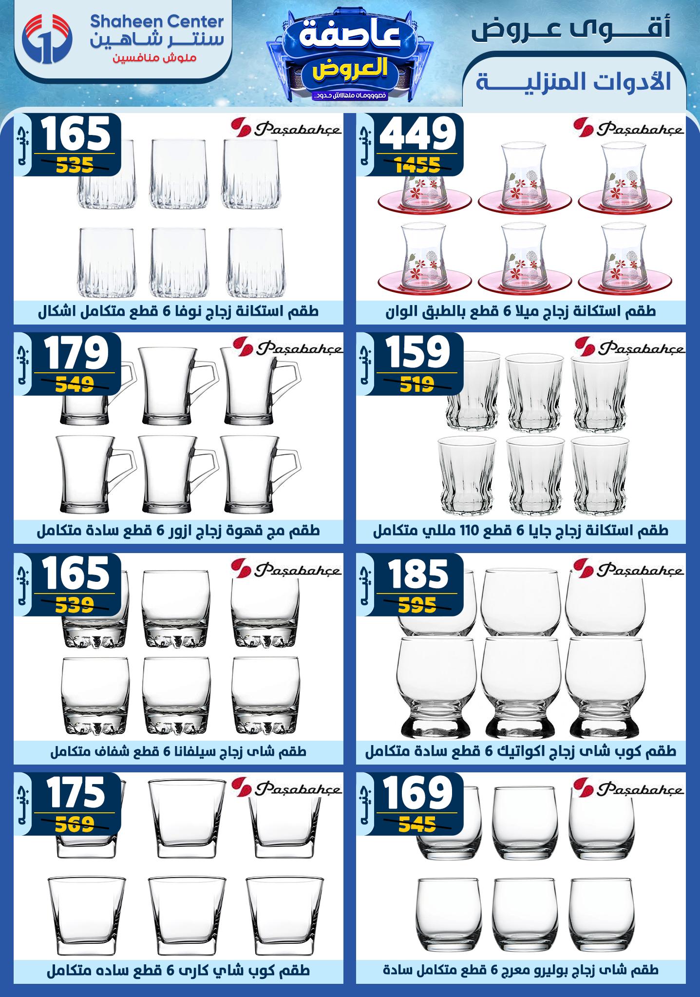 shaheen-center offers from 6feb to 12feb 2025 عروض سنتر شاهين من 6 فبراير حتى 12 فبراير 2025 صفحة رقم 42